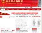 中国随州政府门户网站