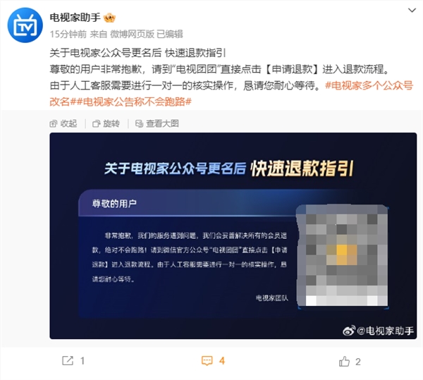 电视家突然暂停服务！官方公布快速退款指引 强调绝不跑路