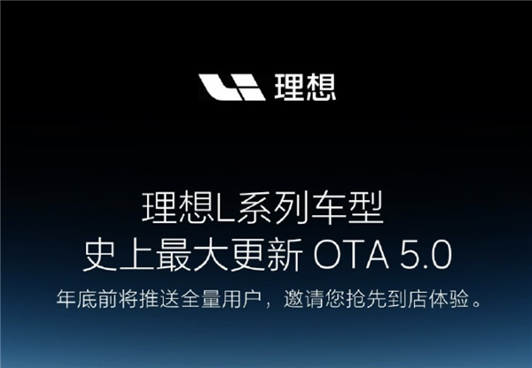 理想L系列车型将迎史上最大更新：全自研大模型Mind GPT上车