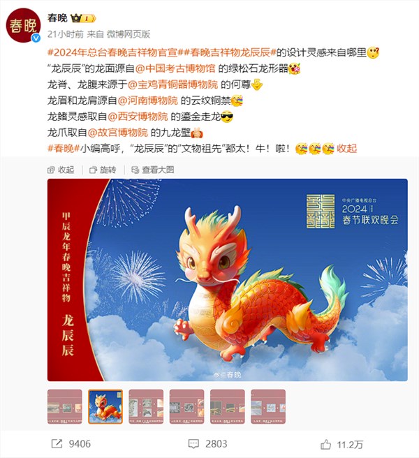 春晚回应吉祥物“龙辰辰”被质疑AI合成：真是设计师一笔一笔画的