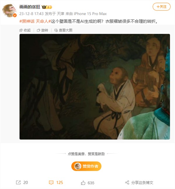 《黑神话：悟空》预告片被博主怀疑是AI生成！美术总监晒原图回应