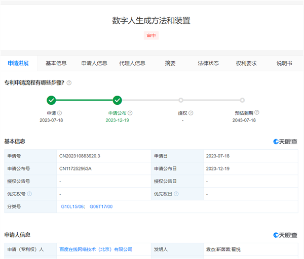 百度数字人生成专利公布：可像人类一样表达意识和情感