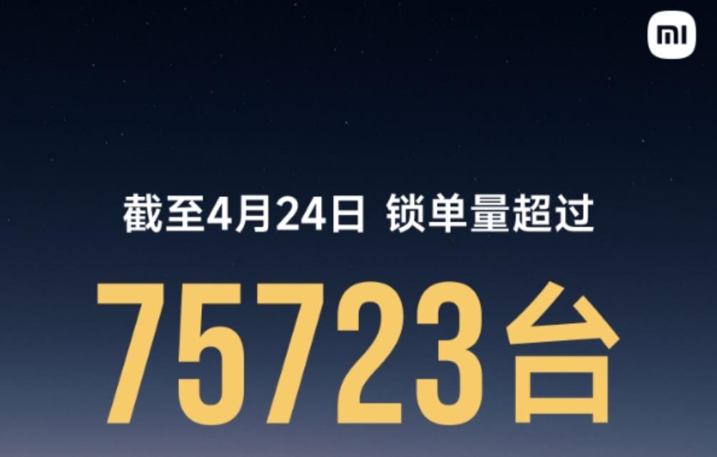 小米SU7上市28天锁单量破7.5万辆，雷军车展透露交付目标