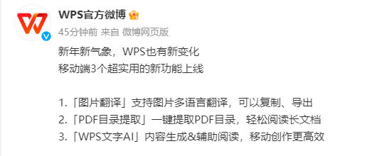 已上线！WPS移动端3个超实用新功能来了