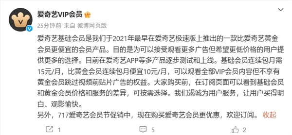 基础会员不能跳过 120 秒广告！爱奇艺官方回应：价格更便宜 适应不同人群