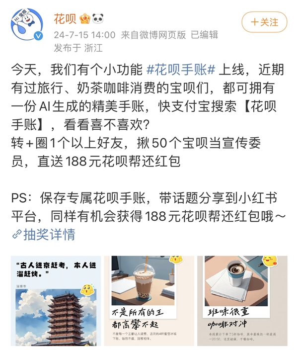 花呗官微真会玩儿！一份AI手账打卡各大城市 网友都玩疯了