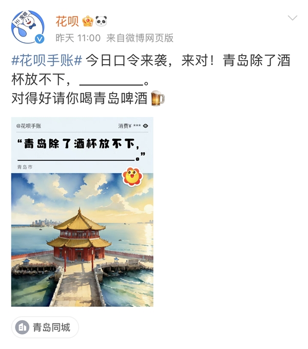 花呗官微真会玩儿！一份AI手账打卡各大城市 网友都玩疯了