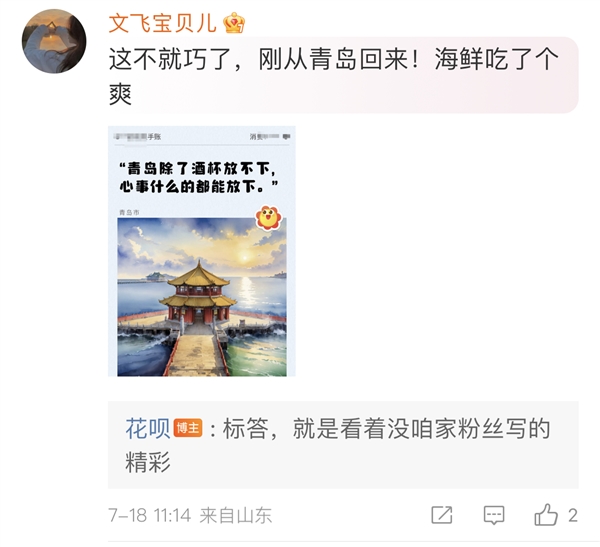 花呗官微真会玩儿！一份AI手账打卡各大城市 网友都玩疯了