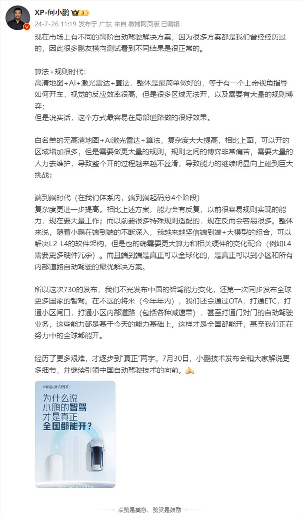 华为理想懵了！何小鹏：为什么说小鹏的智驾才是真正全国都能开