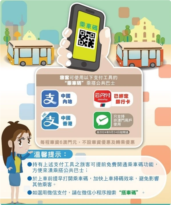 旅游方便了！澳门巴士宣布9月24日起支持微信支付