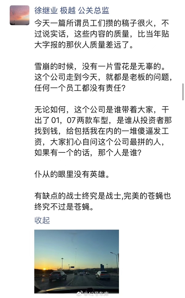 极越员工万字怒怼ceo：公关总监徐继业怒骂员工苍蝇