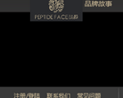 PEPTIDE FACE肽颜官方网站