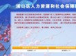 浦口人力资源和社会保障局